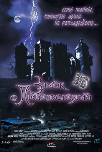 Замок с привидениями (2001) онлайн бесплатно